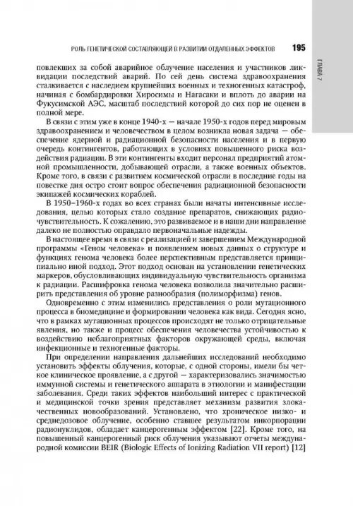 Дополнительное изображение книги «Иммуногеномика и генодиагностика человека. Национальное руководство»