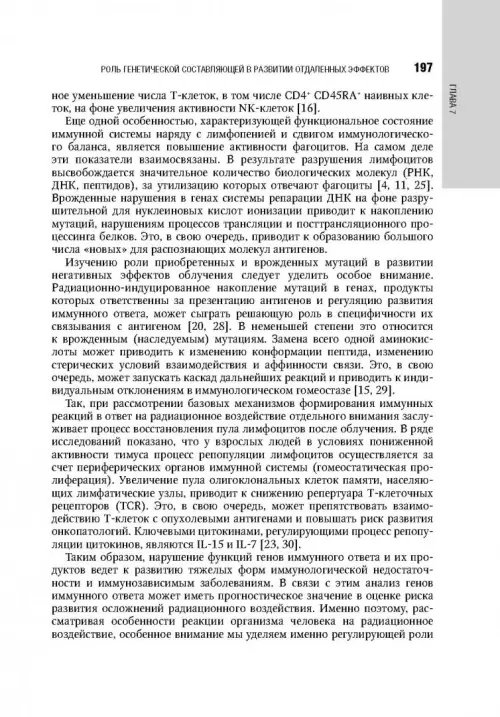 Дополнительное изображение книги «Иммуногеномика и генодиагностика человека. Национальное руководство»