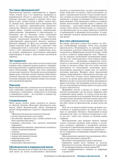 Дополнительное изображение книги «Наглядная офтальмология»