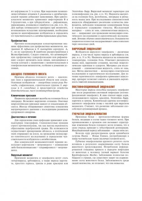 Дополнительное изображение книги «Наглядные инфекционные болезни и микробиология»