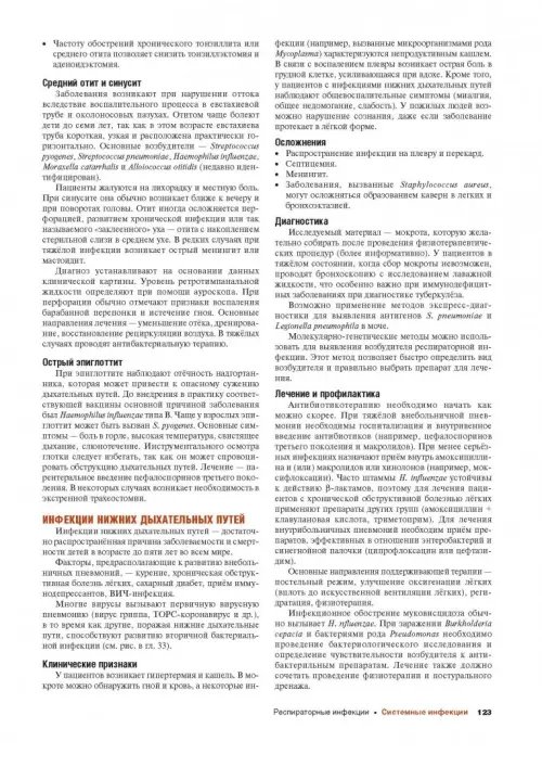 Дополнительное изображение книги «Наглядные инфекционные болезни и микробиология»