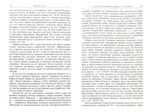 Дополнительное изображение книги «Политика и политики "золотого века" Римской республики (II век до н.э.)»