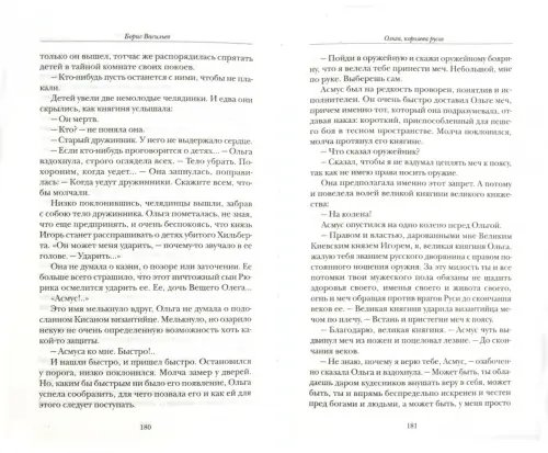 Дополнительное изображение книги «Ольга, королева русов»