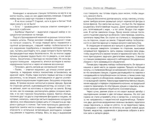 Дополнительное изображение книги «Сталин. Охота на "Медведя"»