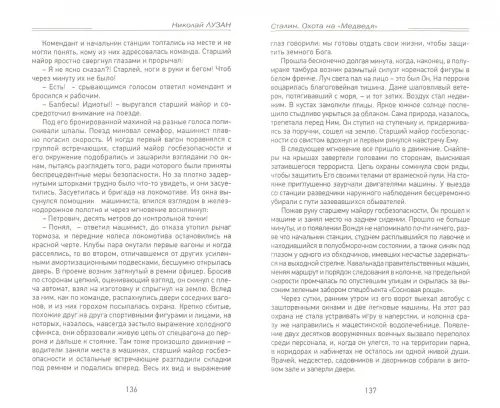 Дополнительное изображение книги «Сталин. Охота на "Медведя"»