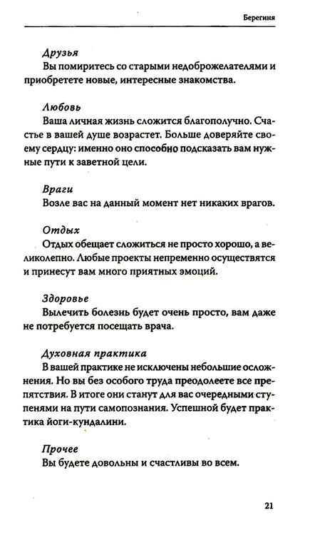 Дополнительное изображение книги «Руническое гадание славян. Практическое руководство»