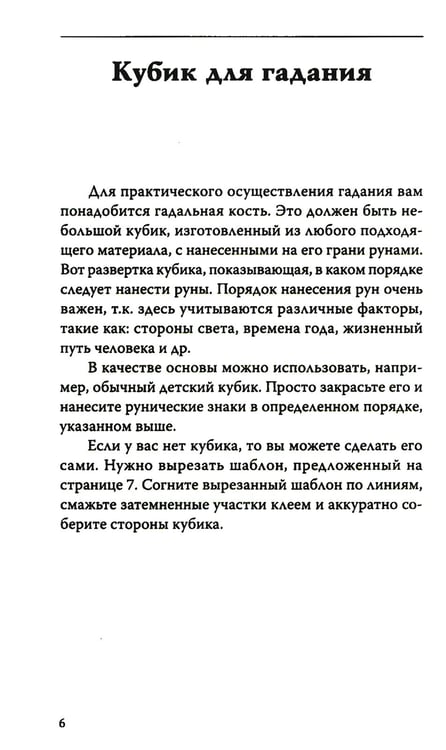 Дополнительное изображение книги «Руническое гадание славян. Практическое руководство»