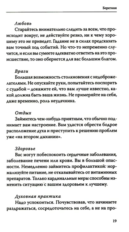 Дополнительное изображение книги «Руническое гадание славян. Практическое руководство»