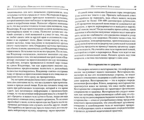 Дополнительное изображение книги «5 шагов к долголетию и молодости»