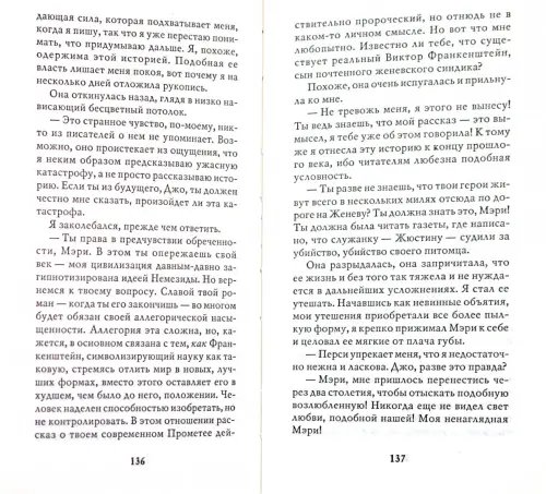 Дополнительное изображение книги «Освобожденный Франкенштейн»