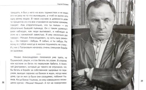 Дополнительное изображение книги «Те, с которыми я… Михаил Ульянов»