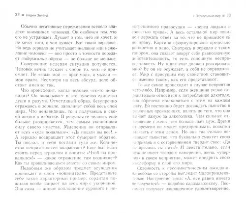 Дополнительное изображение книги «Трансерфинг реальности. Ступень V. Яблоки падают в небо»