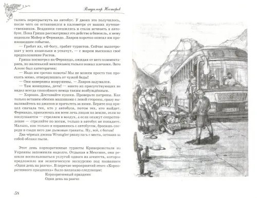 Дополнительное изображение книги «Тайна нефритовой маски майя»