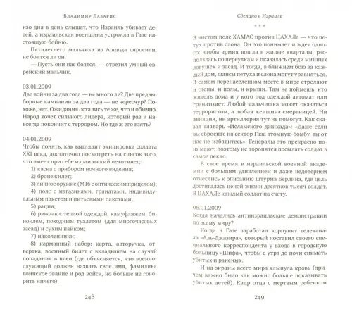Дополнительное изображение книги «Сделано в Израиле»