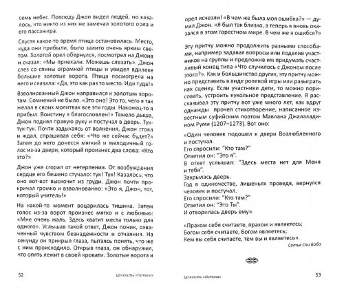 Дополнительное изображение книги «Притчи и истории»