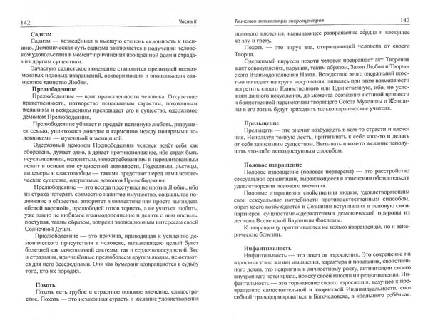 Дополнительное изображение книги «Активизация работы энергетических центров человека. На пороге просветления»
