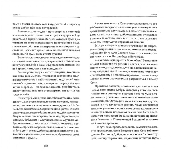Дополнительное изображение книги «Магия исполнения желаний. Парэнди. Древнеавестийская практика увеличения личной силы»