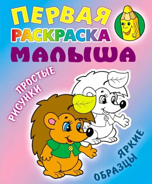 Обложка книги «Ежик», ISBN 9789851712393