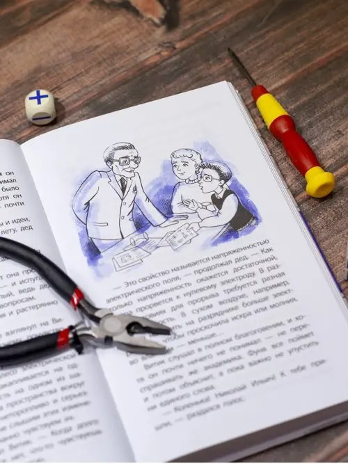 Дополнительное изображение книги «Ты любишь науку или нет?»