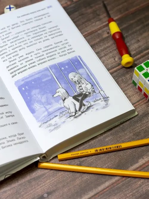 Дополнительное изображение книги «Ты любишь науку или нет?»