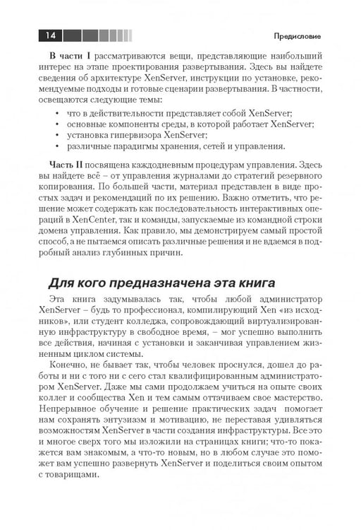 Дополнительное изображение книги «XenServer. Справочник администратора. Практические рецепты успешного развертывания»