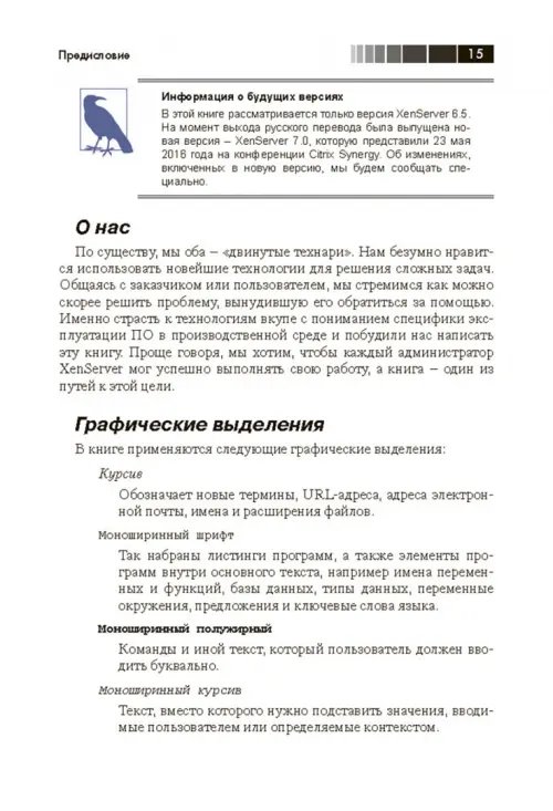 Дополнительное изображение книги «XenServer. Справочник администратора. Практические рецепты успешного развертывания»