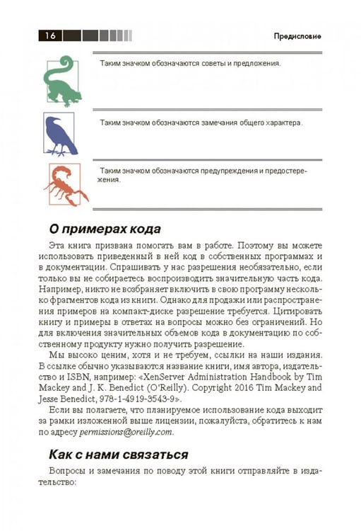 Дополнительное изображение книги «XenServer. Справочник администратора. Практические рецепты успешного развертывания»