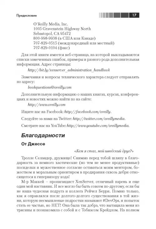 Дополнительное изображение книги «XenServer. Справочник администратора. Практические рецепты успешного развертывания»