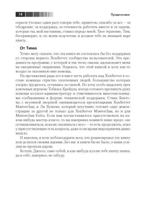 Дополнительное изображение книги «XenServer. Справочник администратора. Практические рецепты успешного развертывания»
