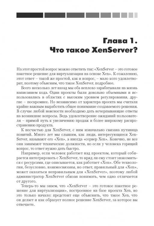 Дополнительное изображение книги «XenServer. Справочник администратора. Практические рецепты успешного развертывания»