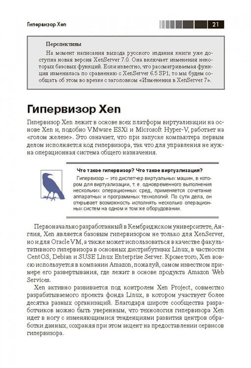 Дополнительное изображение книги «XenServer. Справочник администратора. Практические рецепты успешного развертывания»