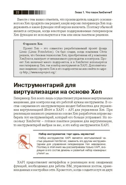 Дополнительное изображение книги «XenServer. Справочник администратора. Практические рецепты успешного развертывания»