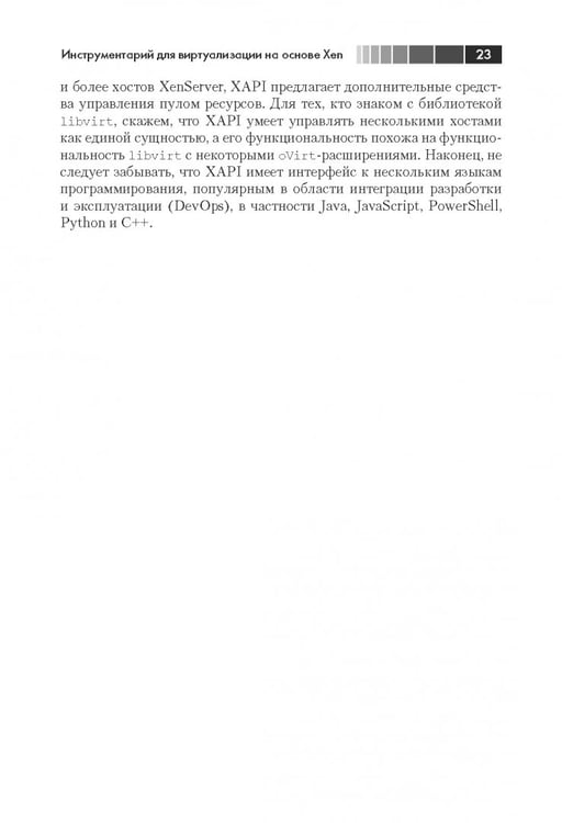 Дополнительное изображение книги «XenServer. Справочник администратора. Практические рецепты успешного развертывания»