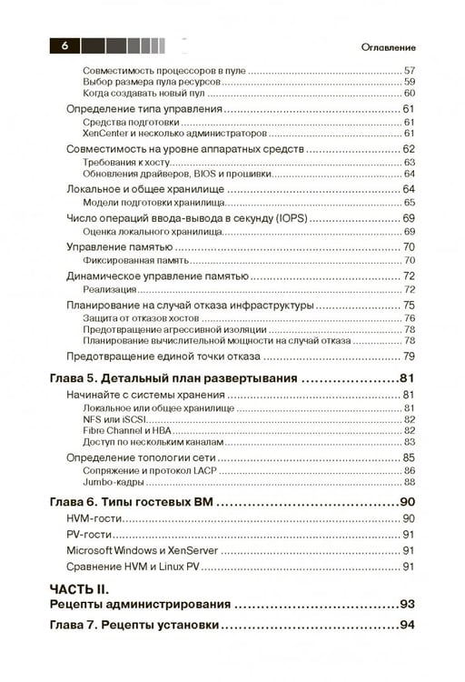 Дополнительное изображение книги «XenServer. Справочник администратора. Практические рецепты успешного развертывания»