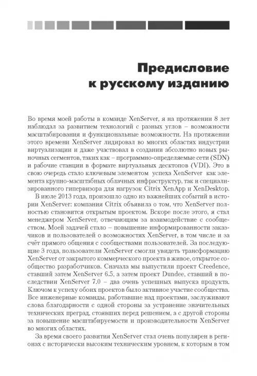 Дополнительное изображение книги «XenServer. Справочник администратора. Практические рецепты успешного развертывания»