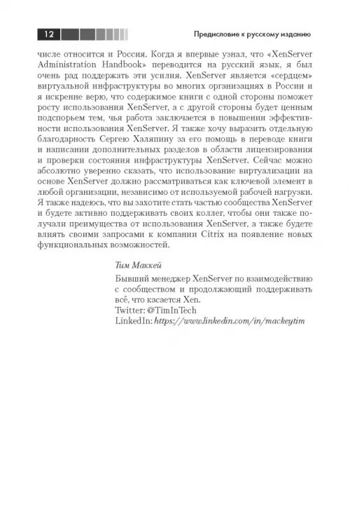 Дополнительное изображение книги «XenServer. Справочник администратора. Практические рецепты успешного развертывания»