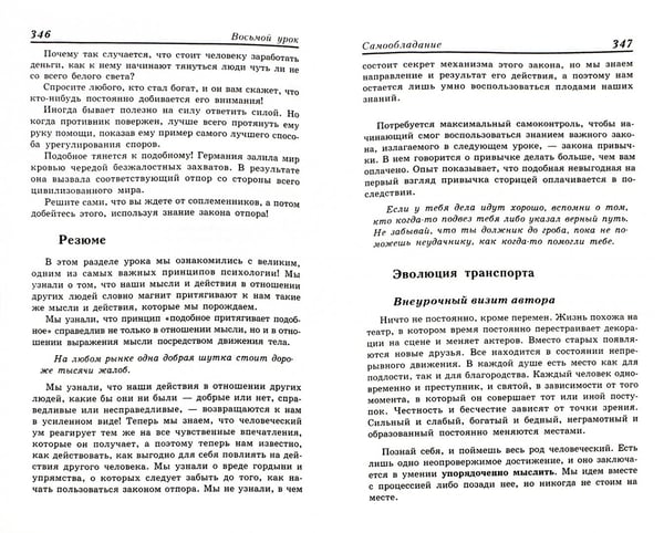 Дополнительное изображение книги «16 законов успеха»