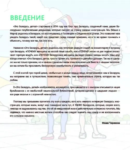 Дополнительное изображение книги «Eto Belarus, detka!»