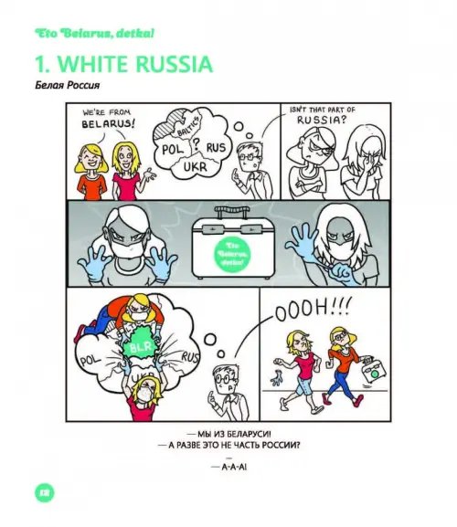 Дополнительное изображение книги «Eto Belarus, detka!»