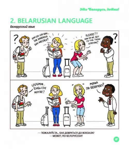 Дополнительное изображение книги «Eto Belarus, detka!»