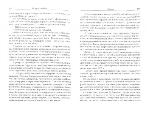 Дополнительное изображение книги «В огонь. Роман, рассказы и статьи 2010-х годов»