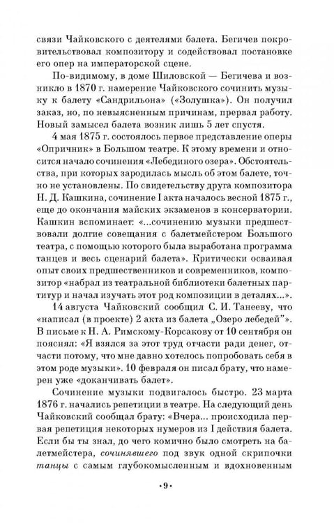 Дополнительное изображение книги «Лебединое озеро. Учебное пособие»