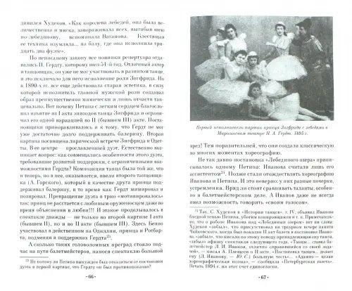 Дополнительное изображение книги «Лебединое озеро. Учебное пособие»