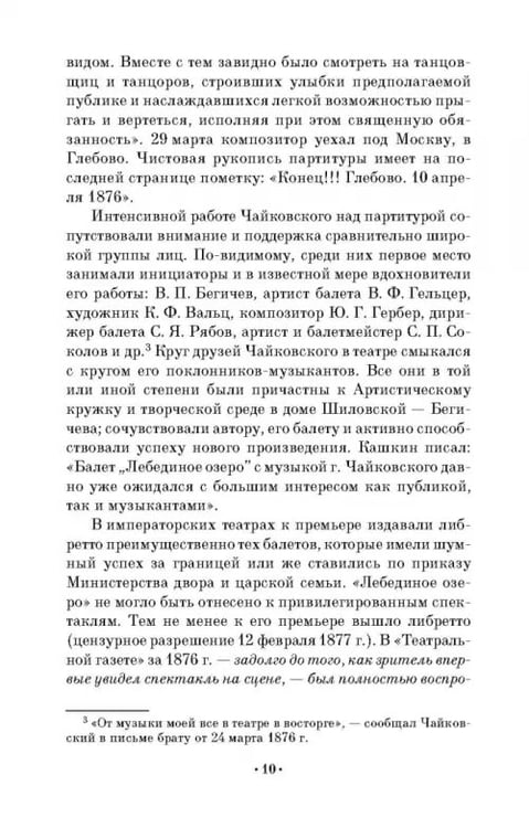 Дополнительное изображение книги «Лебединое озеро. Учебное пособие»