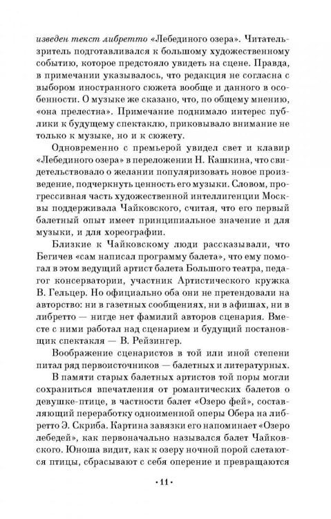 Дополнительное изображение книги «Лебединое озеро. Учебное пособие»