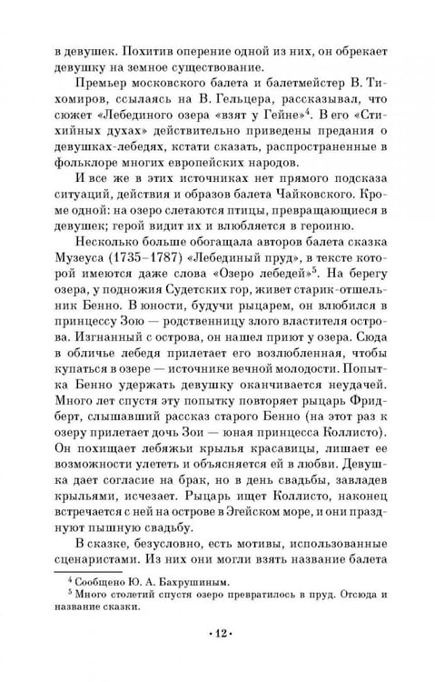 Дополнительное изображение книги «Лебединое озеро. Учебное пособие»