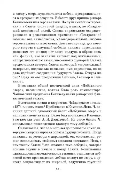Дополнительное изображение книги «Лебединое озеро. Учебное пособие»