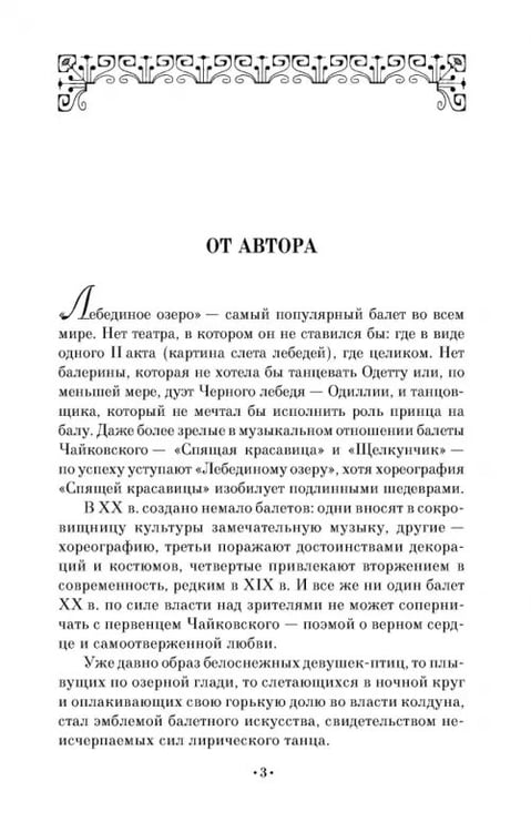 Дополнительное изображение книги «Лебединое озеро. Учебное пособие»