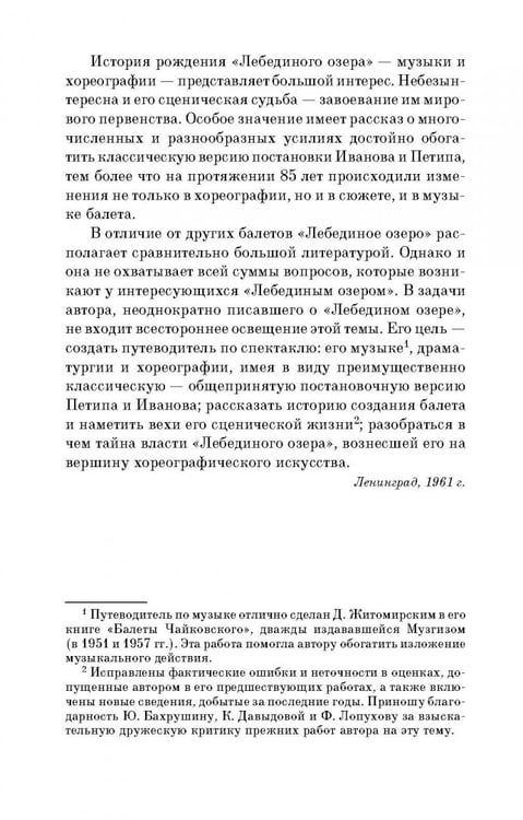 Дополнительное изображение книги «Лебединое озеро. Учебное пособие»