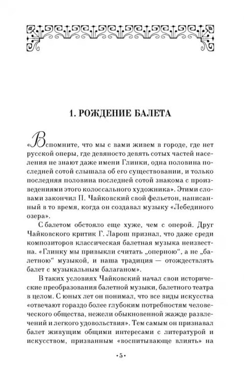 Дополнительное изображение книги «Лебединое озеро. Учебное пособие»